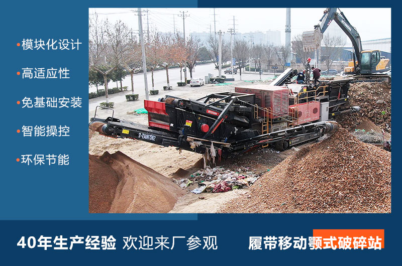 履帶移動(dòng)顎式破碎站優(yōu)勢(shì) 履帶移動(dòng)顎式破碎站優(yōu)勢(shì)