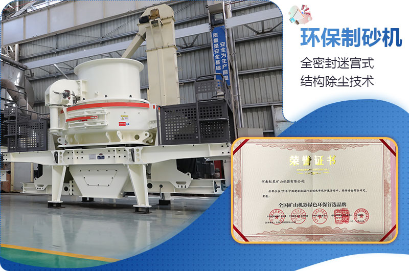 紅星環(huán)保型河卵石制砂機(jī) 紅星環(huán)保型河卵石制砂機(jī)