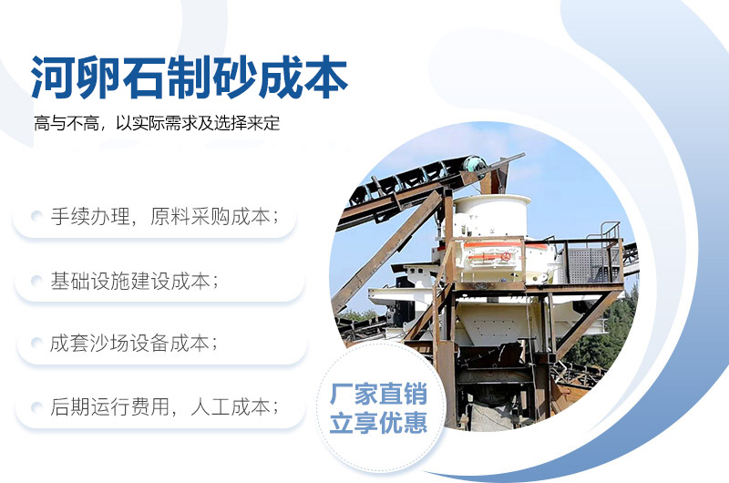 河卵石制砂成本 河卵石制砂成本