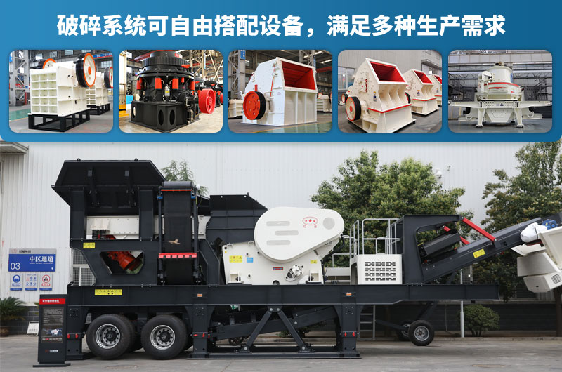 移動(dòng)粉碎機(jī)設(shè)備配置 移動(dòng)粉碎機(jī)設(shè)備配置