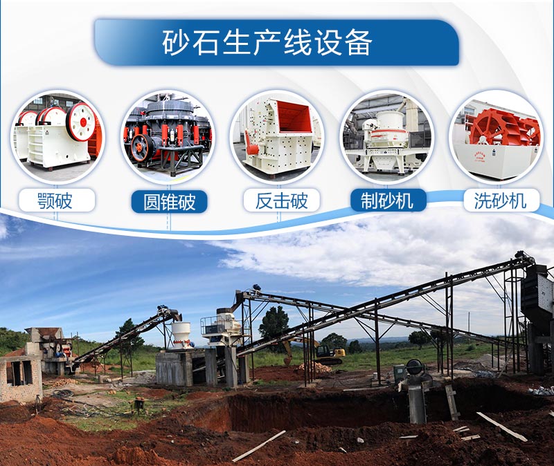 砂石生產(chǎn)線設備 砂石生產(chǎn)線設備