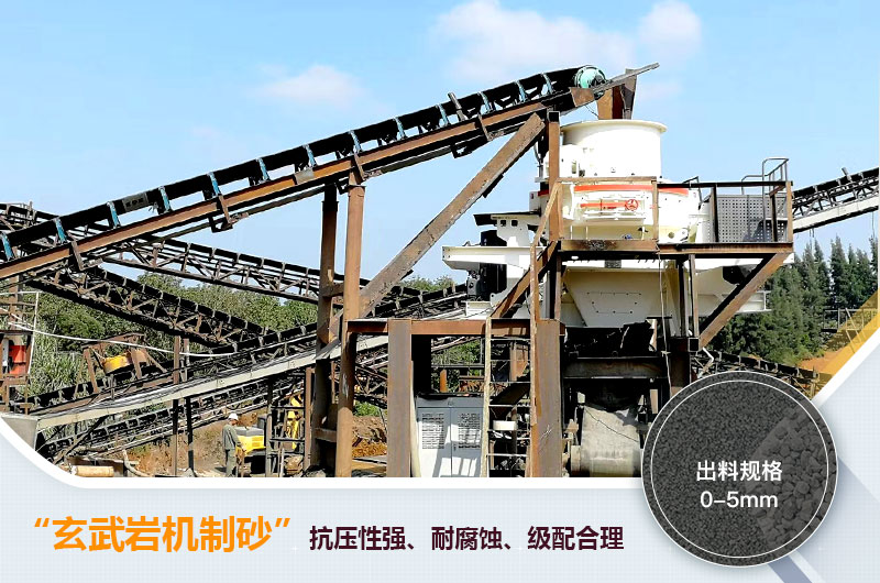 玄武巖機(jī)制砂能不能打混凝土？玄武巖破碎制砂用什么設(shè)備？