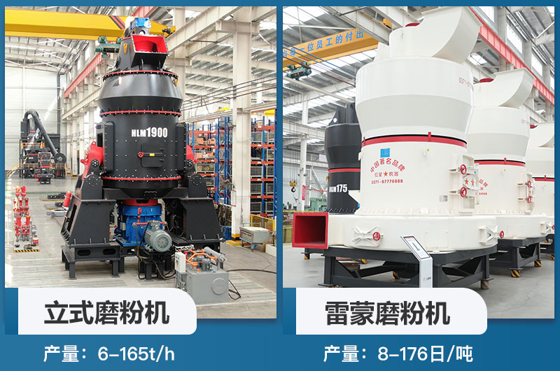 立磨機(jī)和雷蒙機(jī)的區(qū)別是什么？