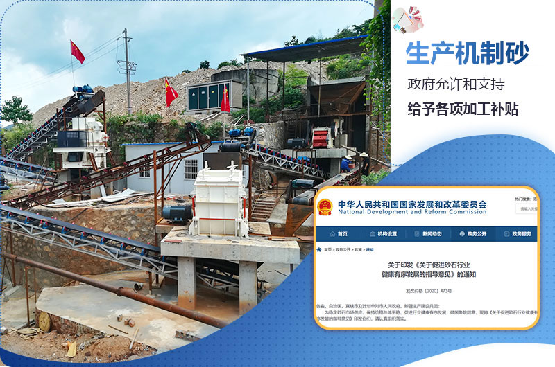 當前機制砂為啥不批手續(xù)？機制砂生產(chǎn)設(shè)備多少錢一套？