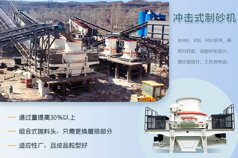 沖擊式制砂機(jī)性能優(yōu)勢(shì) 沖擊式制砂機(jī)性能優(yōu)勢(shì)