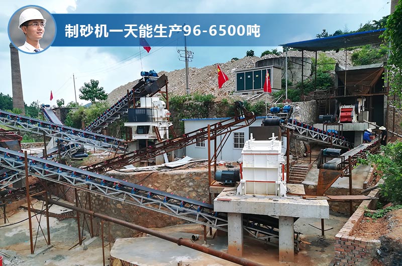 制砂機(jī)一天能生產(chǎn)多少噸？型號和技術(shù)參數(shù)