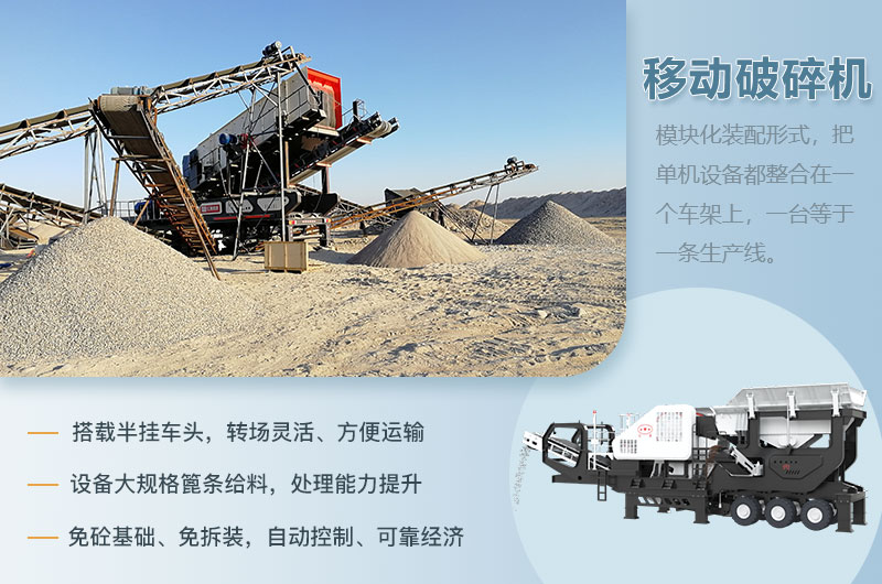 移動碎石機性能優(yōu)勢 移動碎石機性能優(yōu)勢