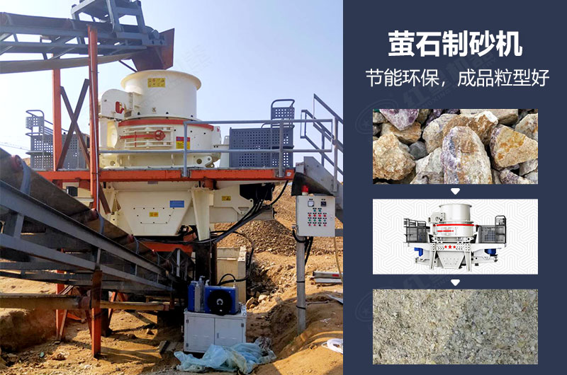 螢石制砂機(jī)有哪些型號(hào)？多少錢一臺(tái)？