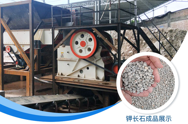 鉀長石破碎機(jī)多少錢一臺？鉀長石的用途有哪些？