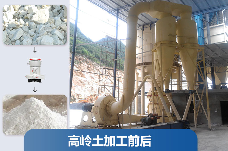 高嶺土加工設(shè)備及工藝流程_多少錢一套？