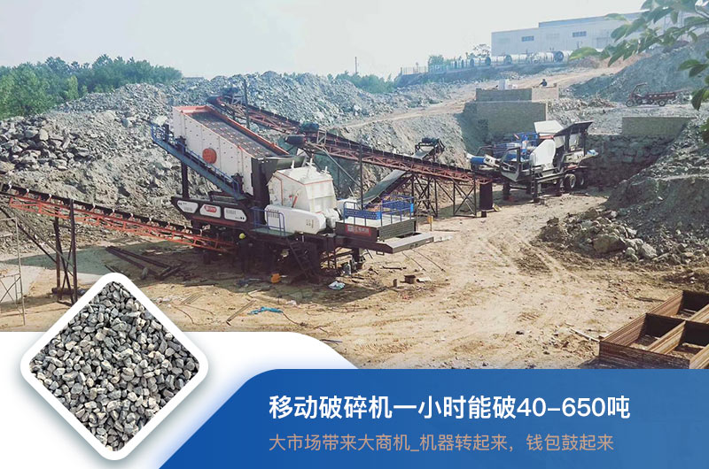 移動破碎機(jī)一小時能破多少噸？價格多少錢一臺？