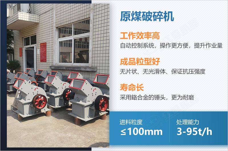 原煤破碎機性能優(yōu)勢