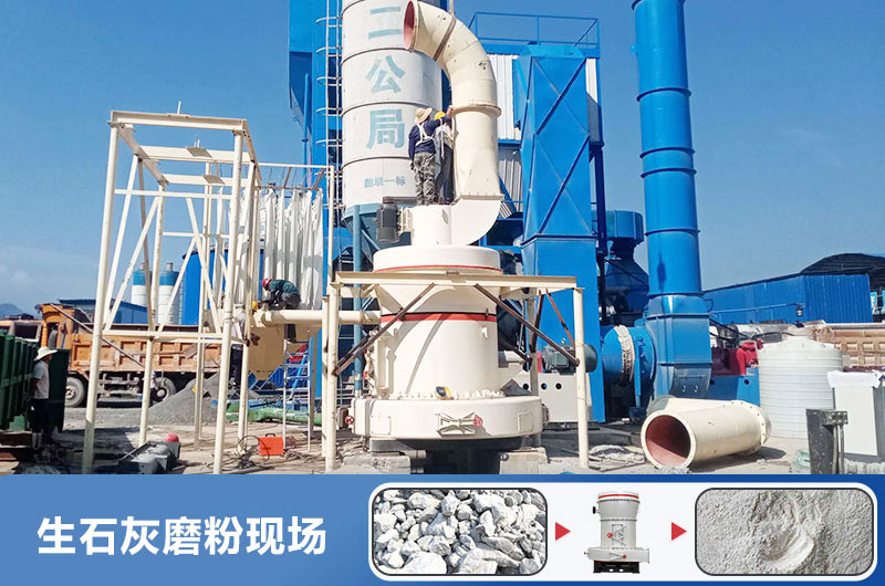 生石灰磨粉用什么機(jī)器好？多少錢(qián)一臺(tái)？