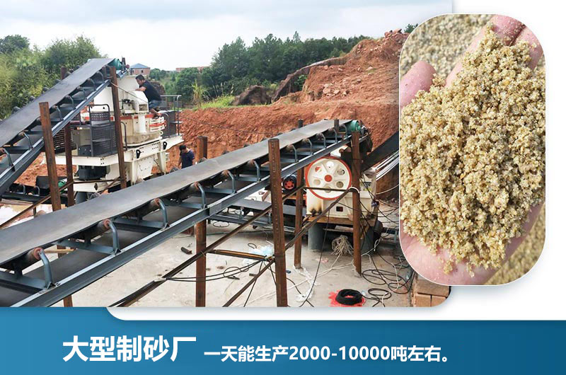 大型制砂廠一天能生產(chǎn)多少噸？一天能賺多少錢？
