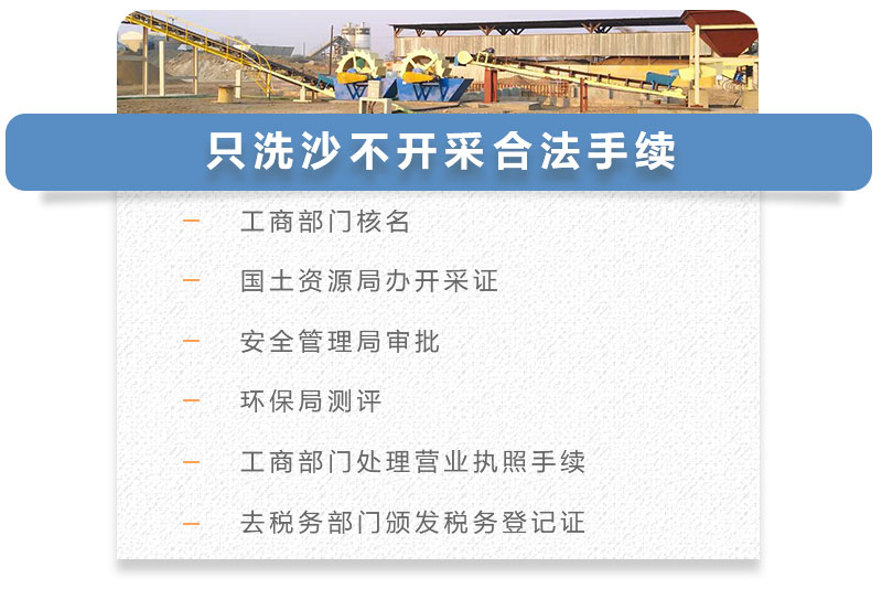 只洗沙不開采手續(xù) 只洗沙不開采手續(xù)