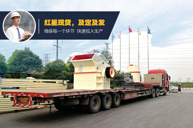 紅星設備現(xiàn)貨供應
