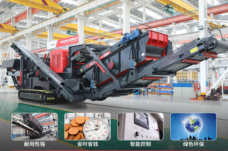 履帶式制砂機(jī)優(yōu)勢(shì) 履帶式制砂機(jī)優(yōu)勢(shì)
