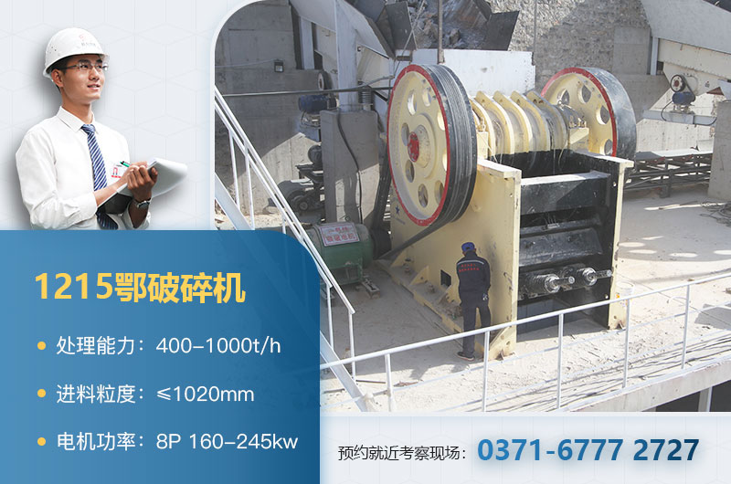 1215鄂破每小時(shí)產(chǎn)量是多少噸？附參數(shù)及價(jià)格