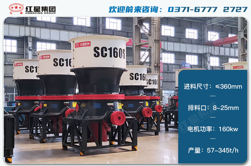 160單缸圓錐破1小時(shí)產(chǎn)量多少？配多大電機(jī)？技術(shù)參數(shù)