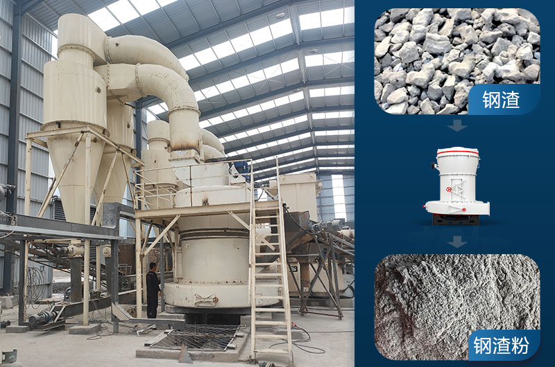 雷蒙磨可以磨鋼渣嗎？鋼渣磨粉機價格及技術(shù)參數(shù)