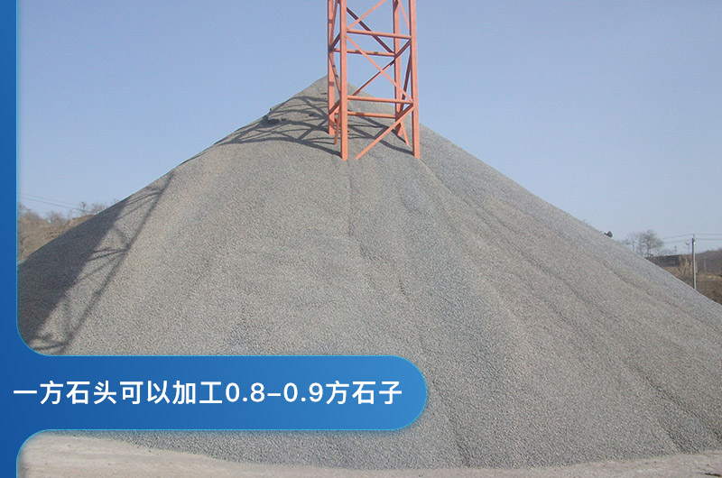 一方石頭可以加工多少方石子？石頭粉碎機(jī)圖片及價(jià)格
