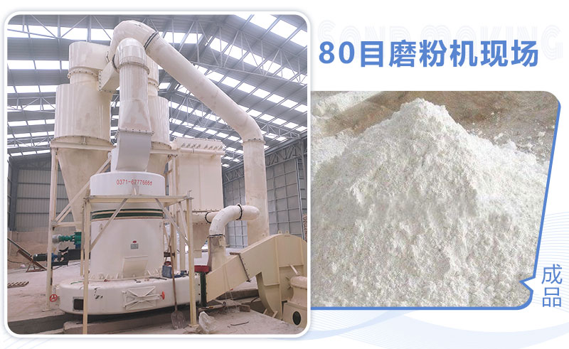 80目磨粉機怎么選？多少錢一臺？