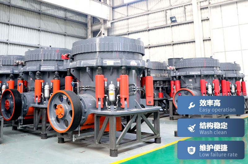 短頭圓錐破碎機(jī)型號參數(shù)_優(yōu)點(diǎn)及價格