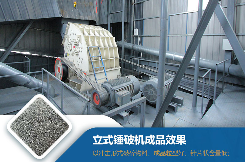 立式錘破機(jī)效果怎么樣？型號與參數(shù)_生產(chǎn)視頻