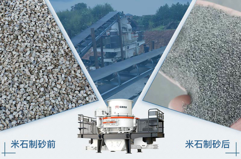 米石制砂哪種設(shè)備實用？價格多少？