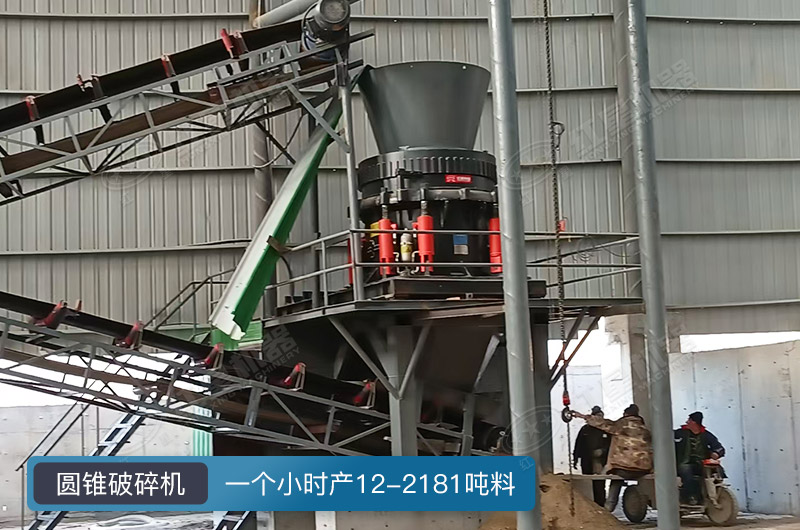 圓錐破碎機一個小時多少料？有幾種型號？