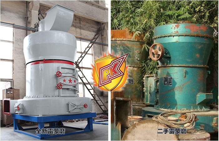 低價(jià)的二手雷蒙磨粉機(jī)靠譜嗎？