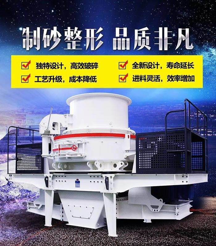 VSI8518石子制沙機(jī)產(chǎn)量多大？（內(nèi)含詳細(xì)裝機(jī)清單）