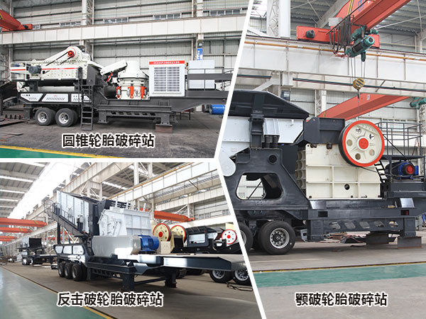 三種常見(jiàn)配置下的移動(dòng)青石破碎站