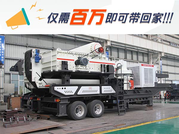 降價(jià)了!買一套這樣的車載移動碎石機(jī),現(xiàn)在居然只要......