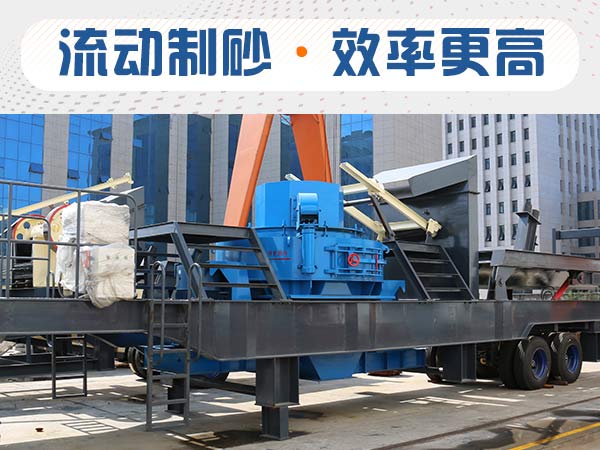 石子制砂用什么機(jī)器效率高？多少錢？