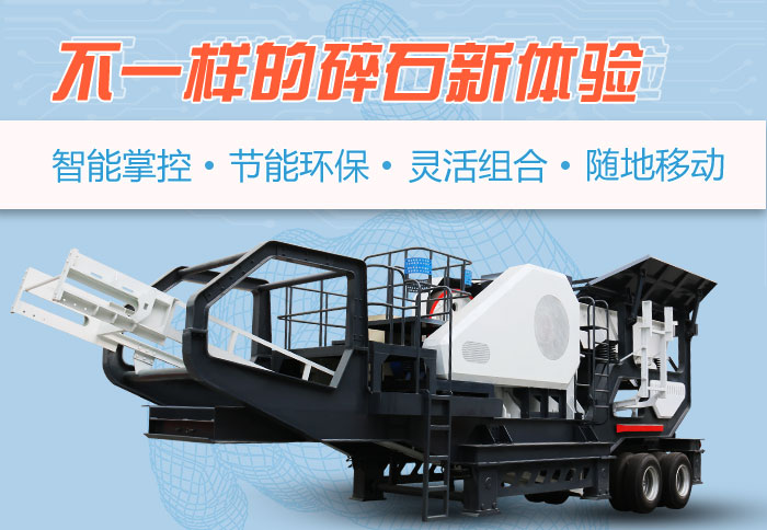 為什么越來越多的人選擇流動碎石機，看完可算明白了