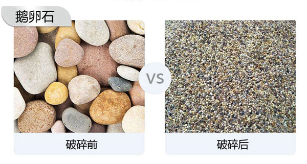 鵝卵石破碎能做石子嗎？會(huì)用到哪些設(shè)備？