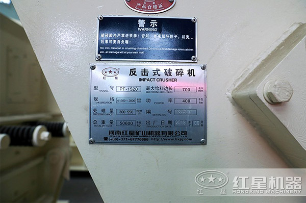 PF-1520反擊碎石機型號、規(guī)格等參數(shù)