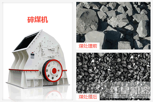 碎煤機(jī)處理物料前后對比圖