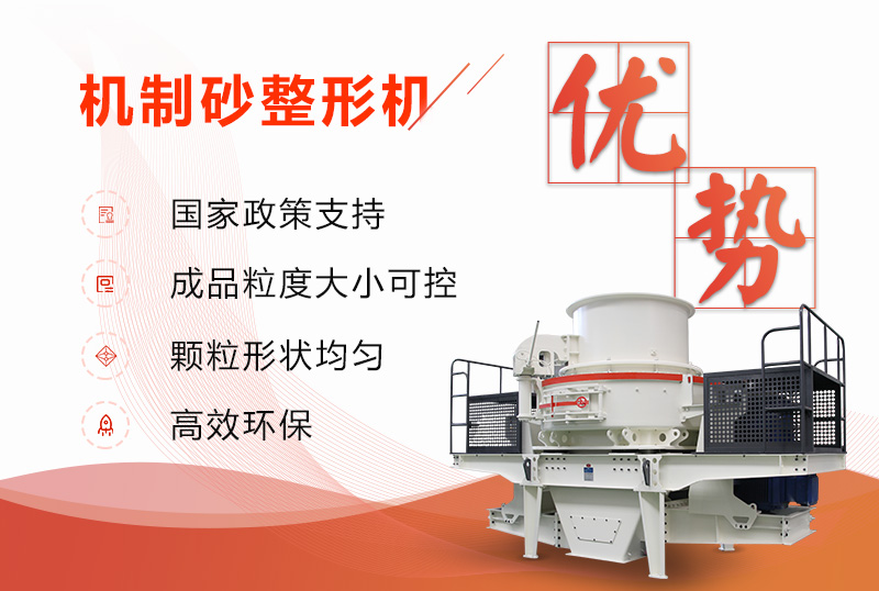 整形機高產(chǎn)環(huán)保