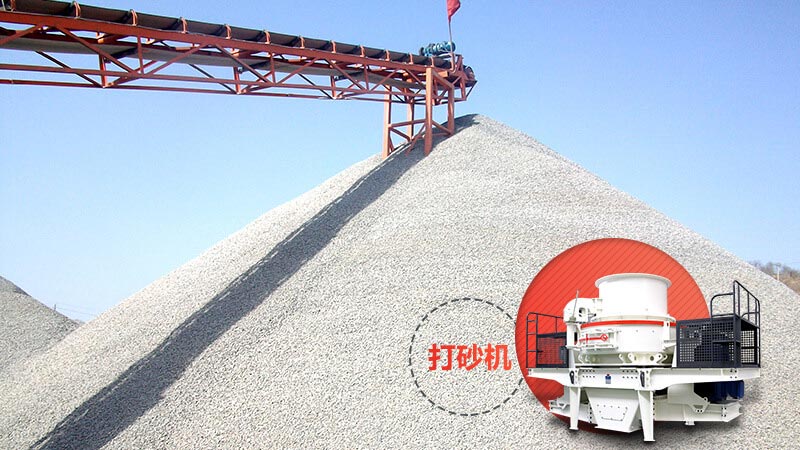 直擊打砂生產(chǎn)線現(xiàn)場(chǎng)，感受真實(shí)案例