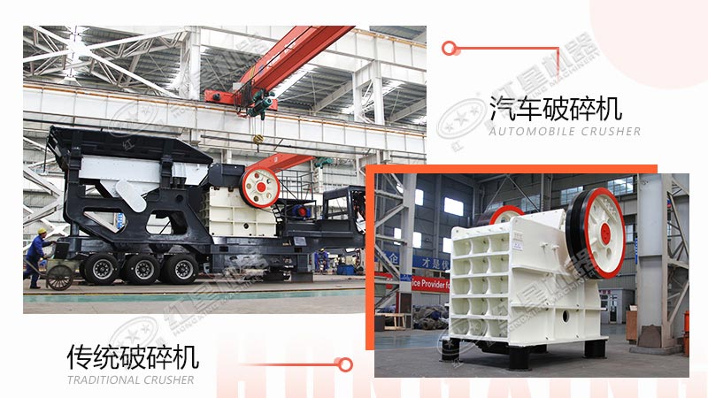 采石場(chǎng)用汽車破碎機(jī)還是傳統(tǒng)破碎機(jī)？看完這些對(duì)比，就不難做出選擇了