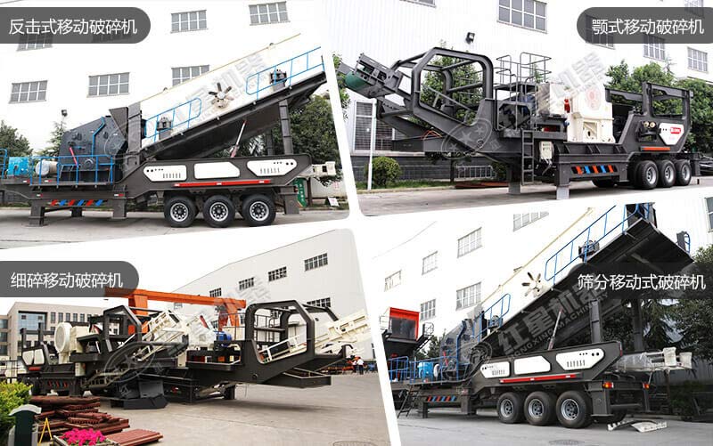 移動(dòng)式破碎機(jī)種類(lèi)有哪些？怎么選？