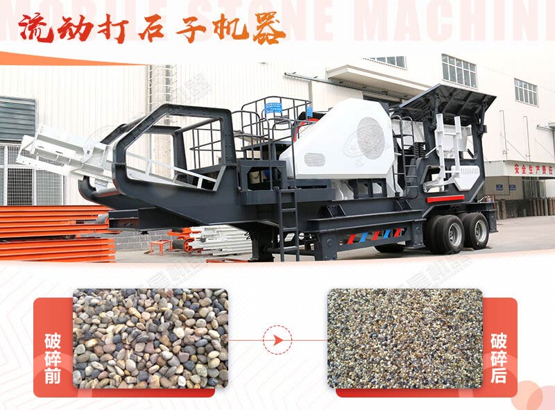 鵝卵石能打石子嗎？用流動打石子機(jī)器妥妥的