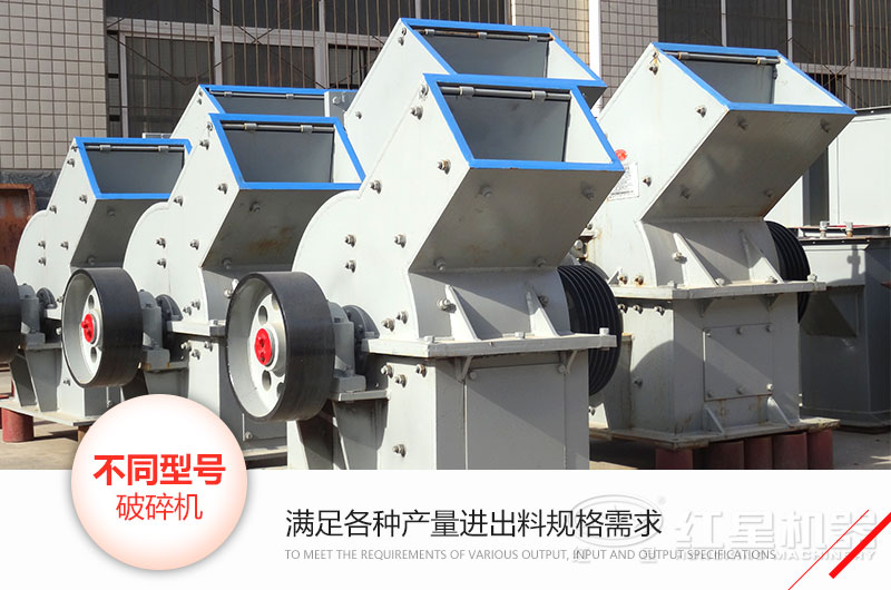 錘式破碎機(jī)型號(hào)、技術(shù)參數(shù)和各自的特點(diǎn)