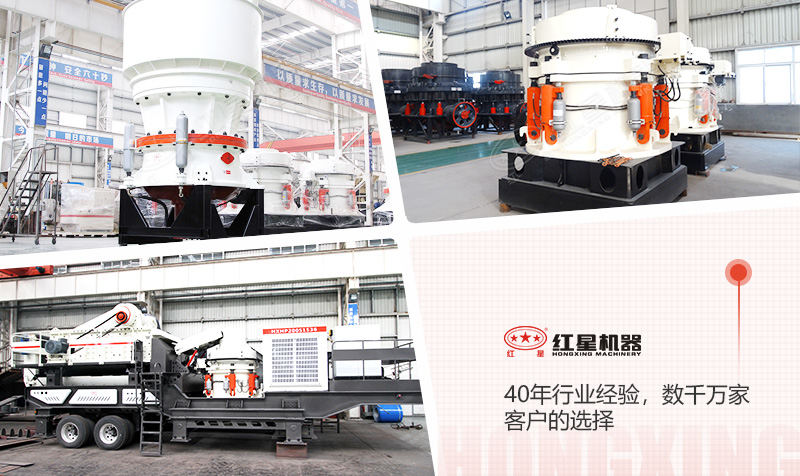 石頭圓錐碎石機(jī)的多種類型