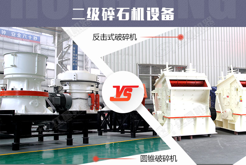 制砂機器中兩種中碎設(shè)備
