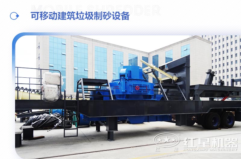 可移動建筑垃圾制砂設(shè)備多少錢一臺？