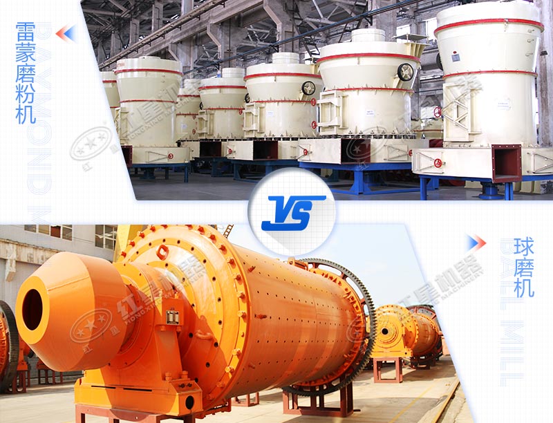 加工40-50噸石灰石粉用雷蒙磨和球磨機哪個比較好，價格如何