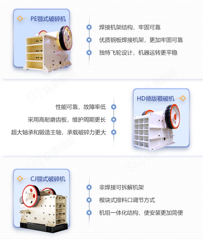 常用的顎式破碎機(jī)種類及優(yōu)勢